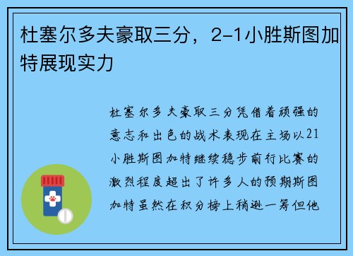 杜塞尔多夫豪取三分，2-1小胜斯图加特展现实力