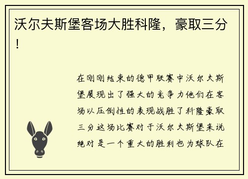 沃尔夫斯堡客场大胜科隆，豪取三分！