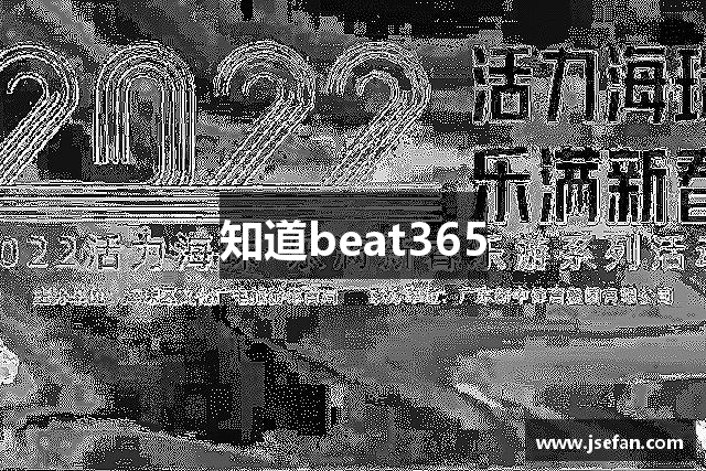 知道beat365